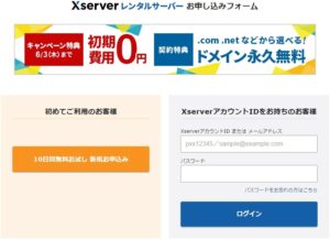 Xserver 支払い 方法
